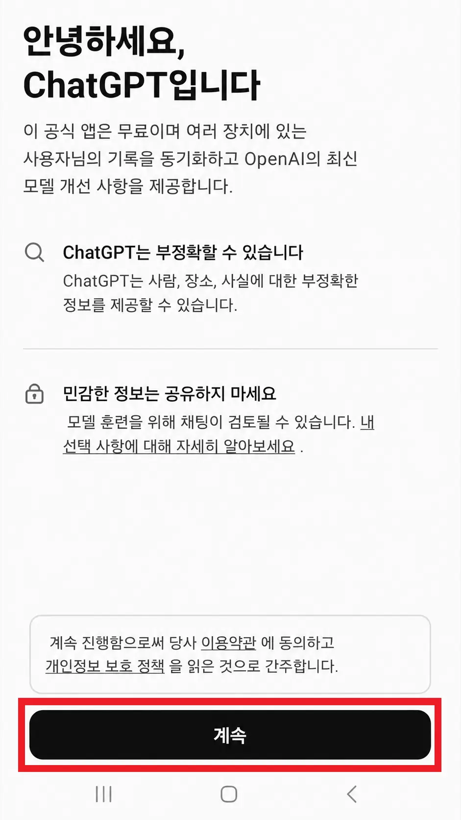 ChatGPT 앱을 처음 열었을 때 나오는 시작 안내 화면
