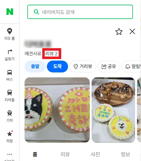 네이버 플레이스 전 · 리뷰 2건